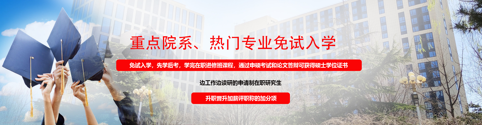 北京大学在职研究生招生信息网